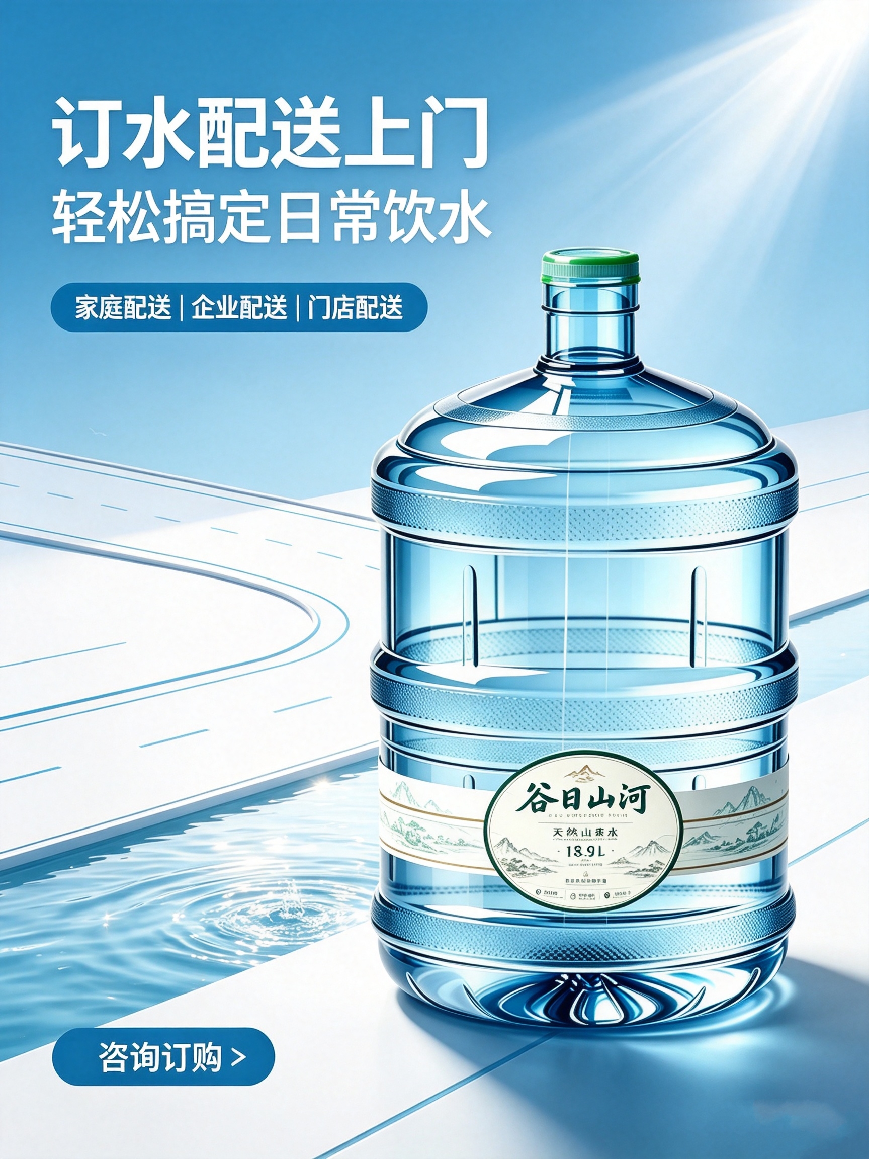 订水配送上门