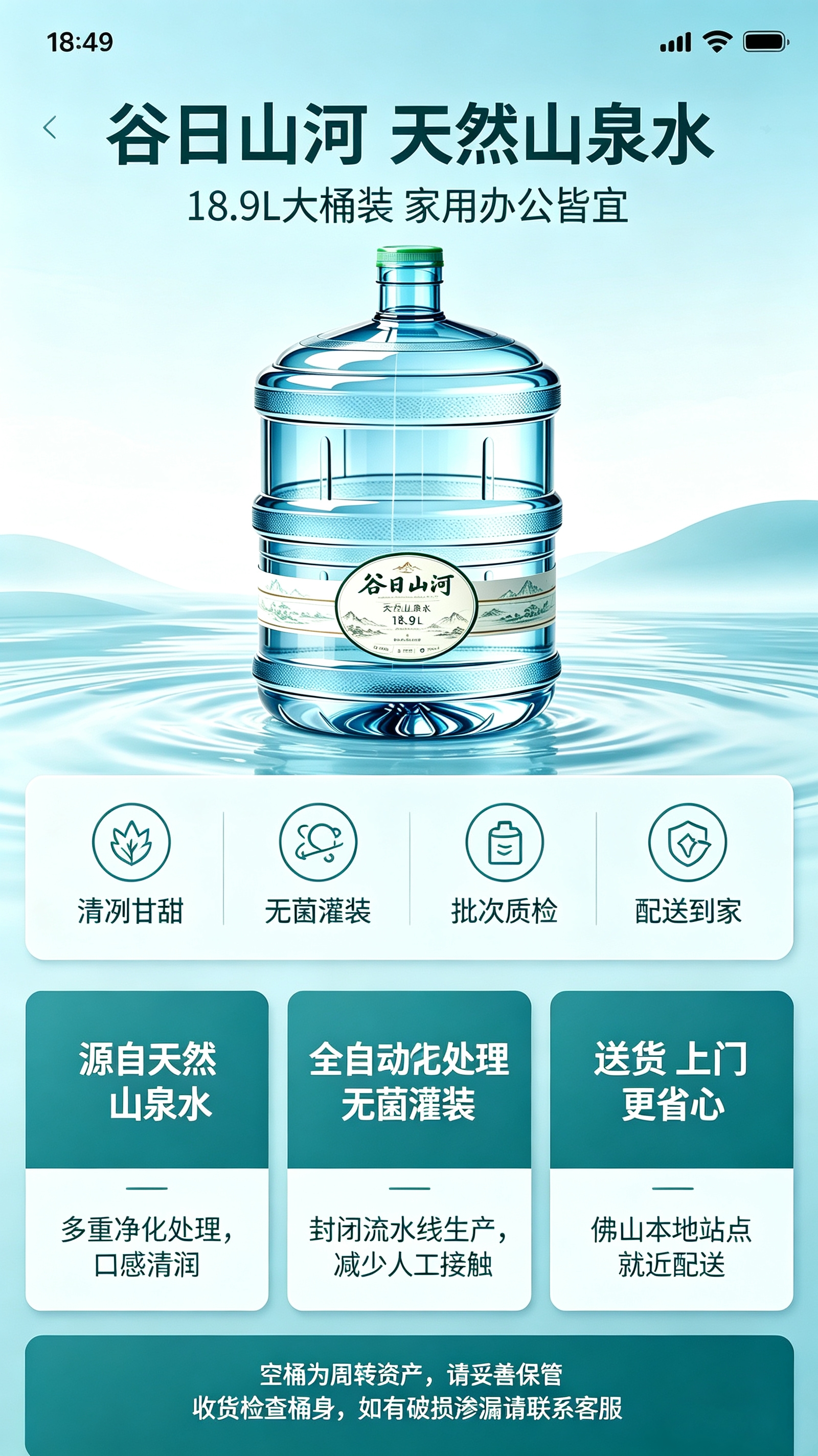 谷日山河 商品详情页长图